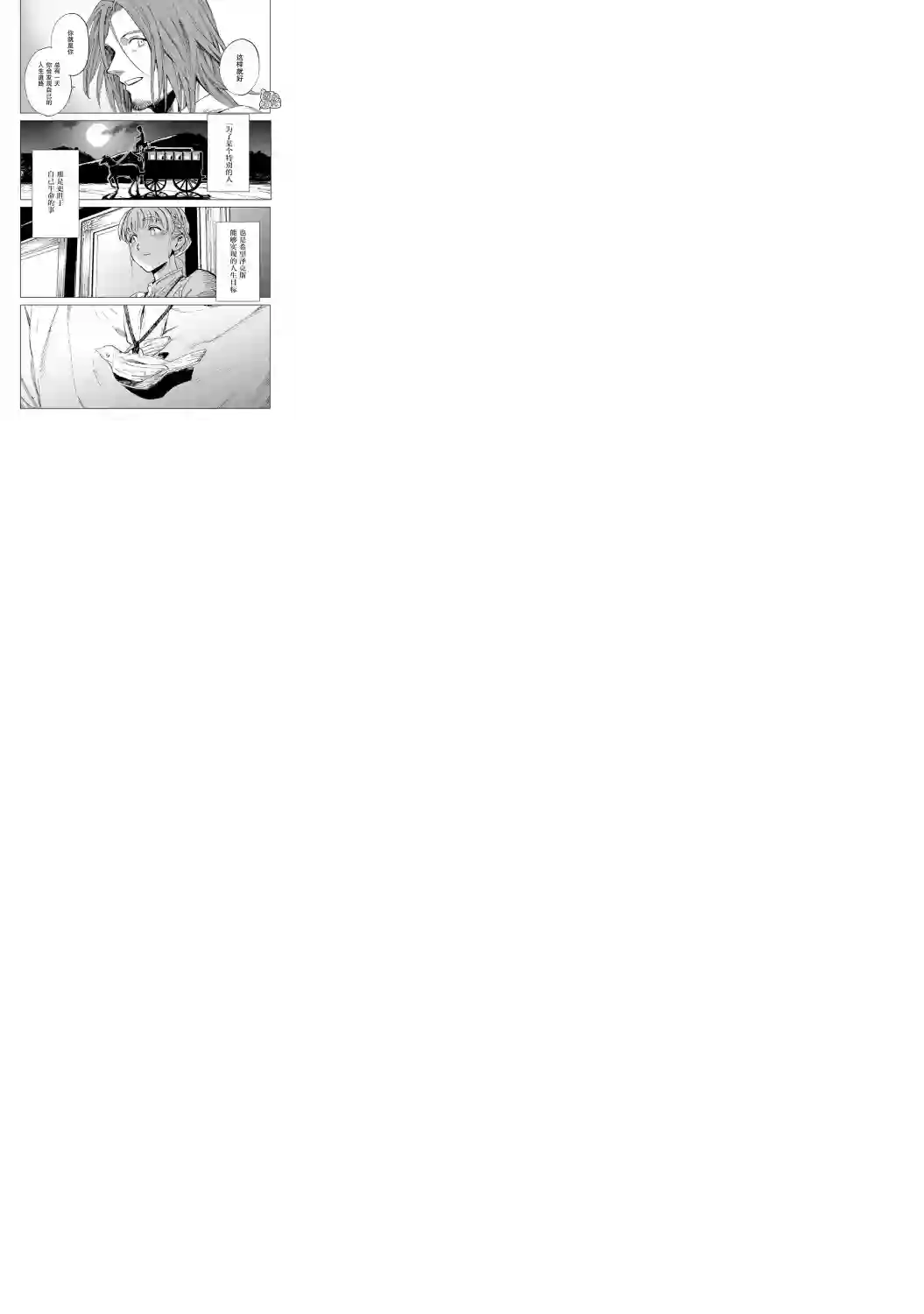 魔导的系谱第05话