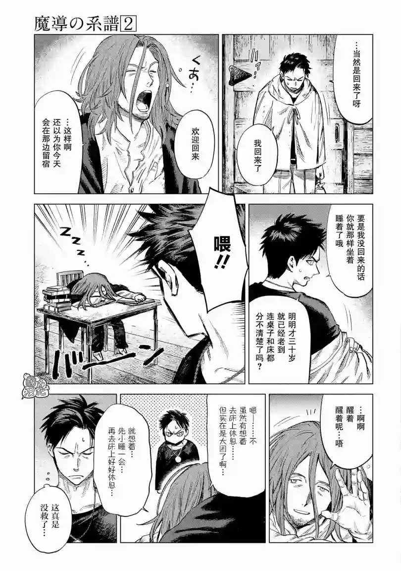 魔导的系谱第06话