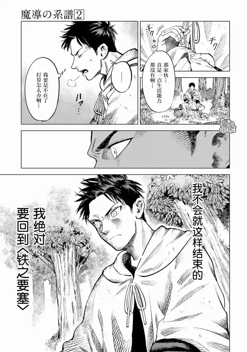 魔导的系谱第06话