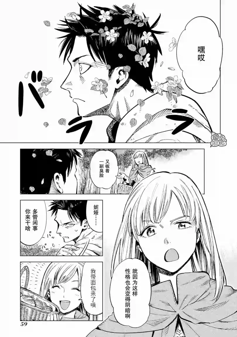 魔导的系谱第06话