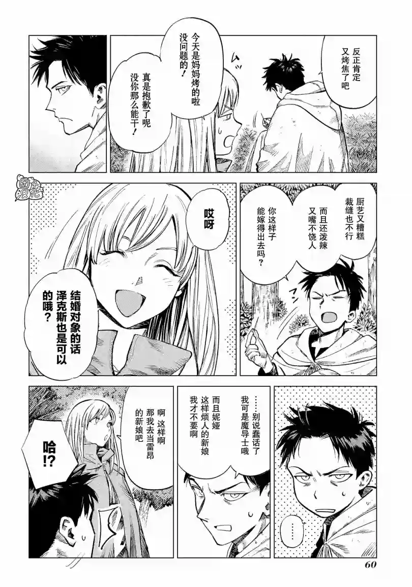 魔导的系谱第06话