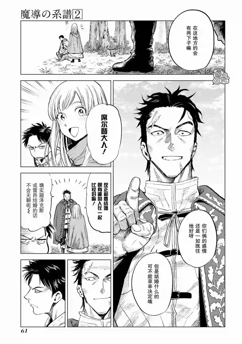 魔导的系谱第06话