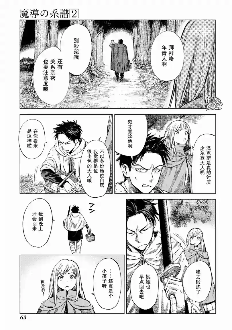 魔导的系谱第06话