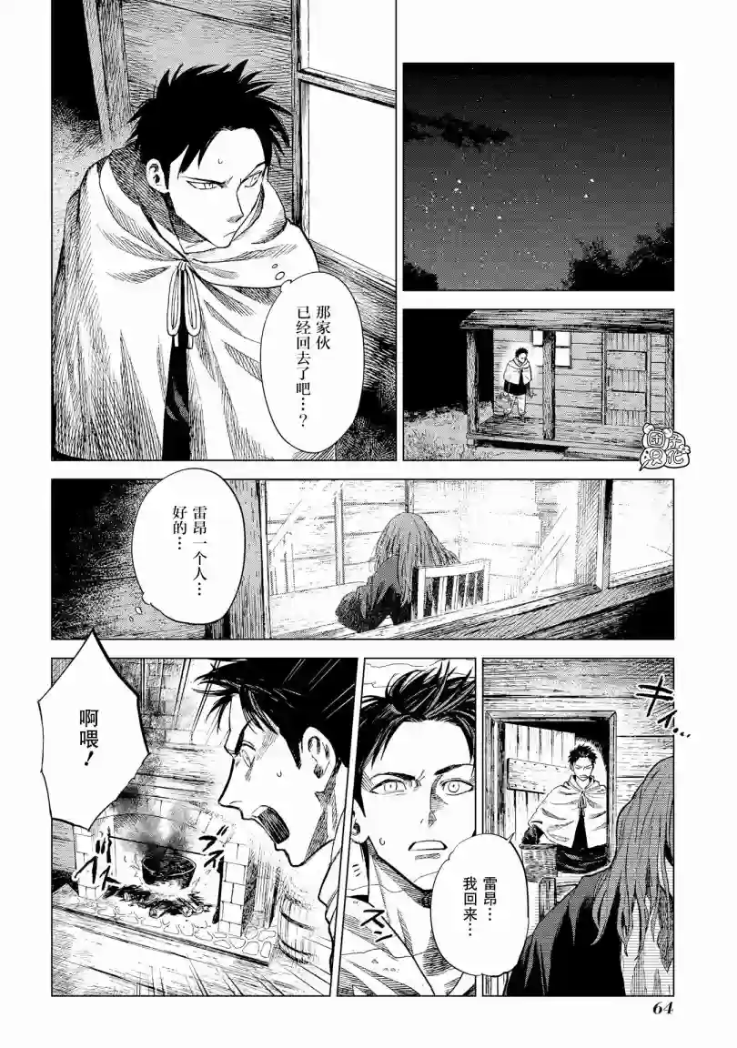 魔导的系谱第06话