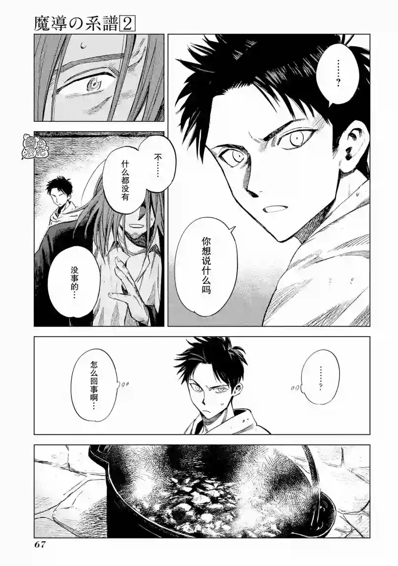 魔导的系谱第06话