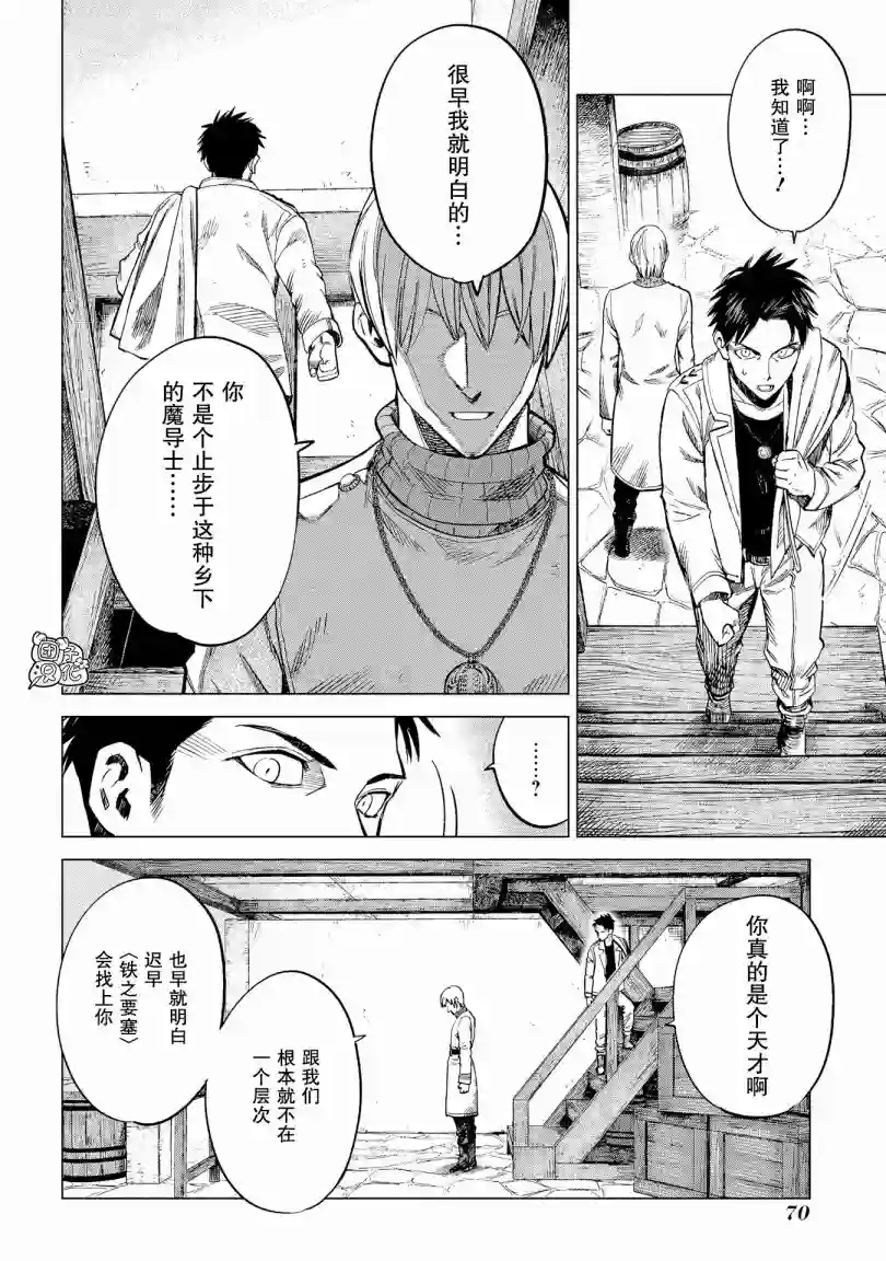 魔导的系谱第06话