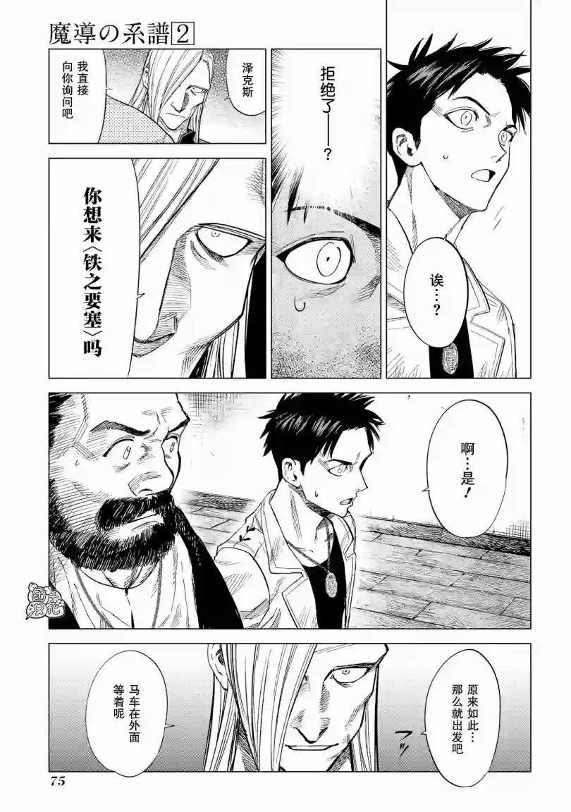 魔导的系谱第06话