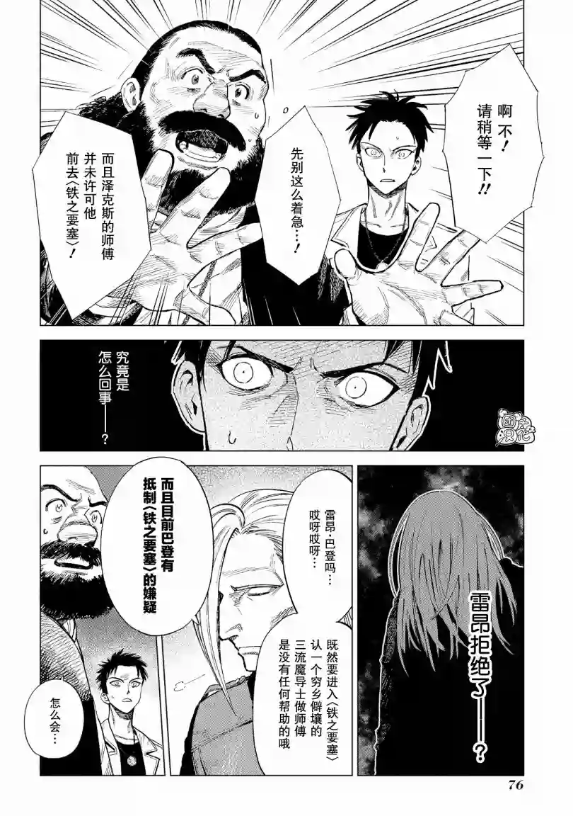 魔导的系谱第06话