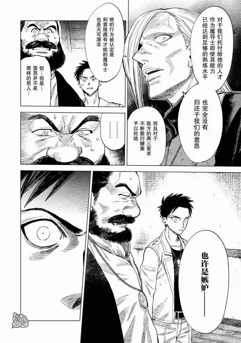 魔导的系谱第06话