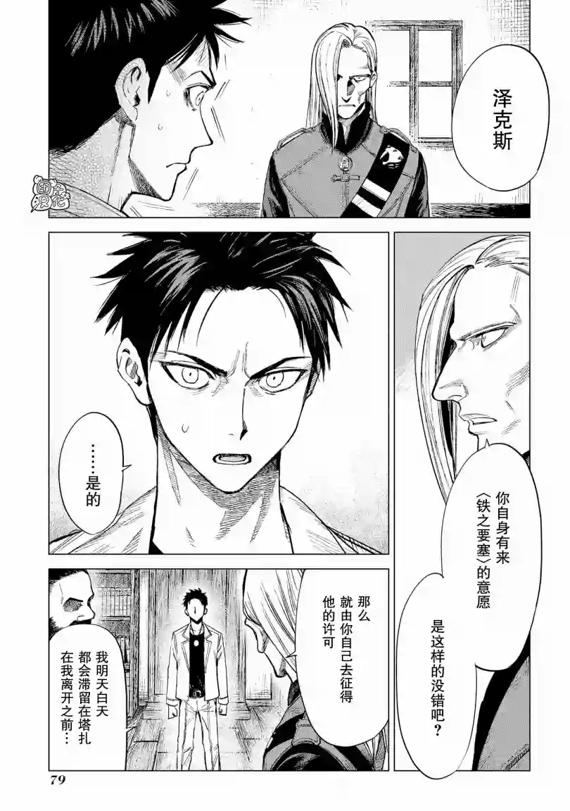 魔导的系谱第06话