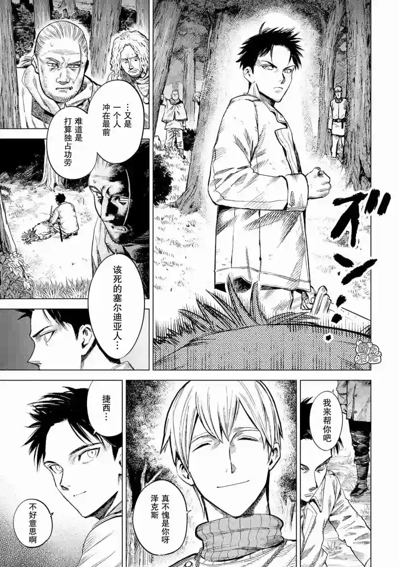 魔导的系谱第06话