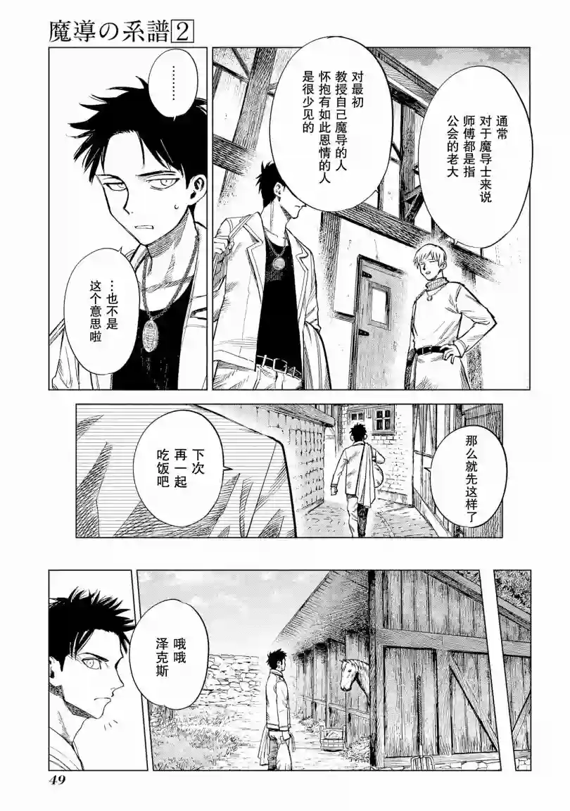 魔导的系谱第06话