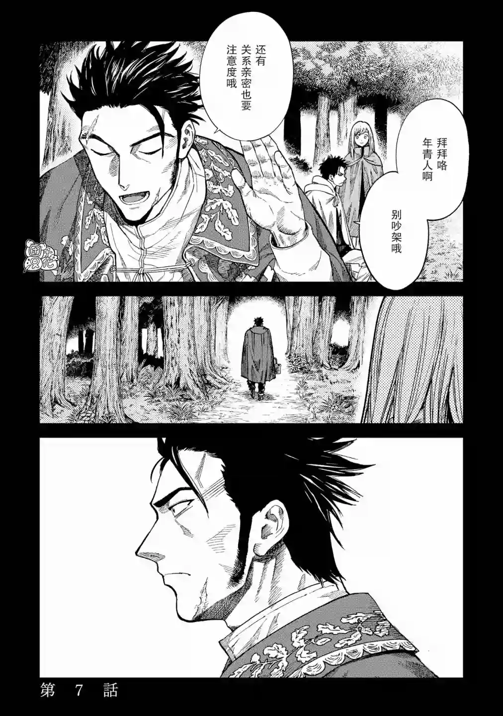 魔导的系谱第07话