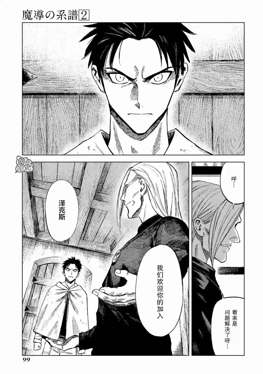 魔导的系谱第07话