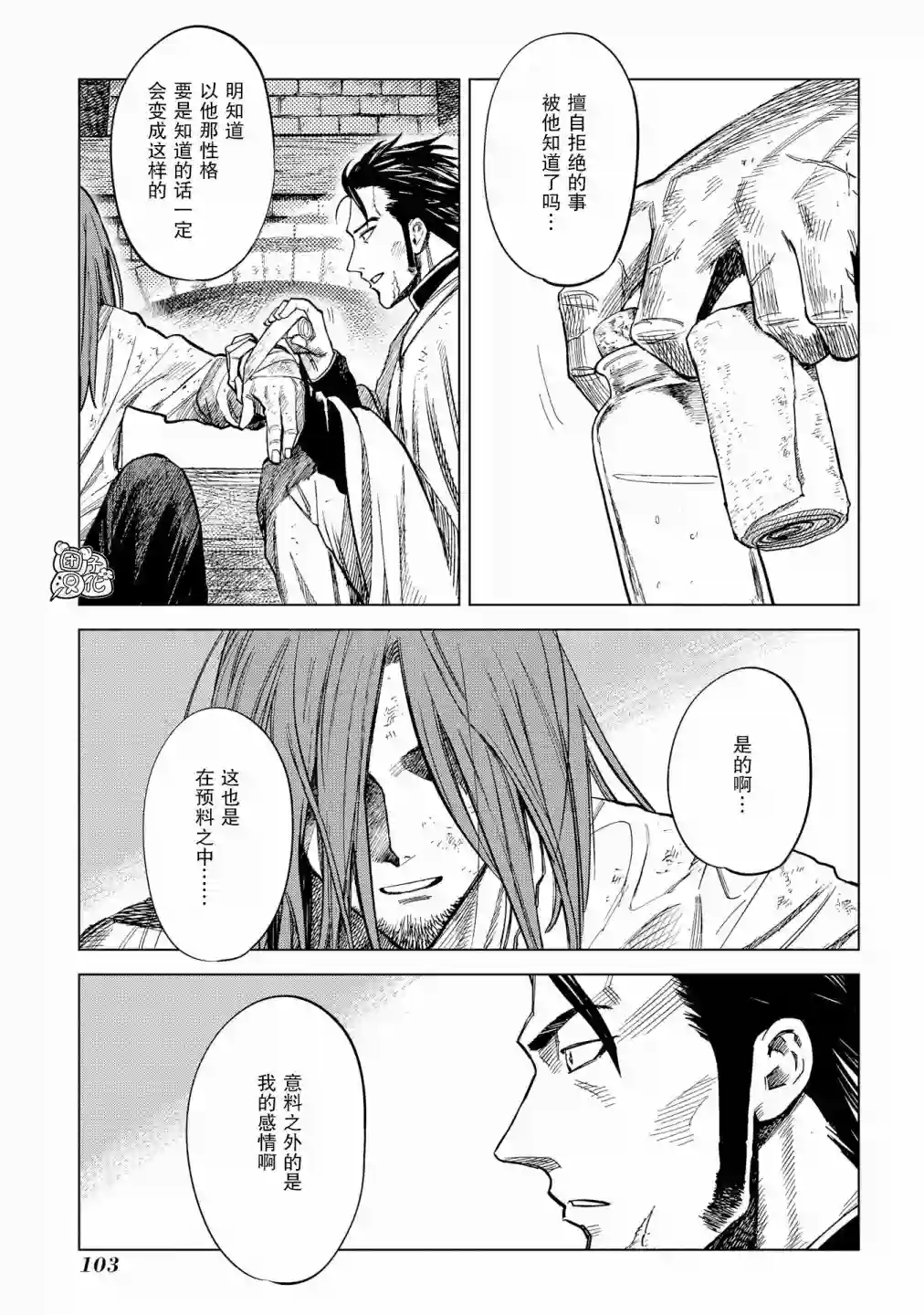 魔导的系谱第07话