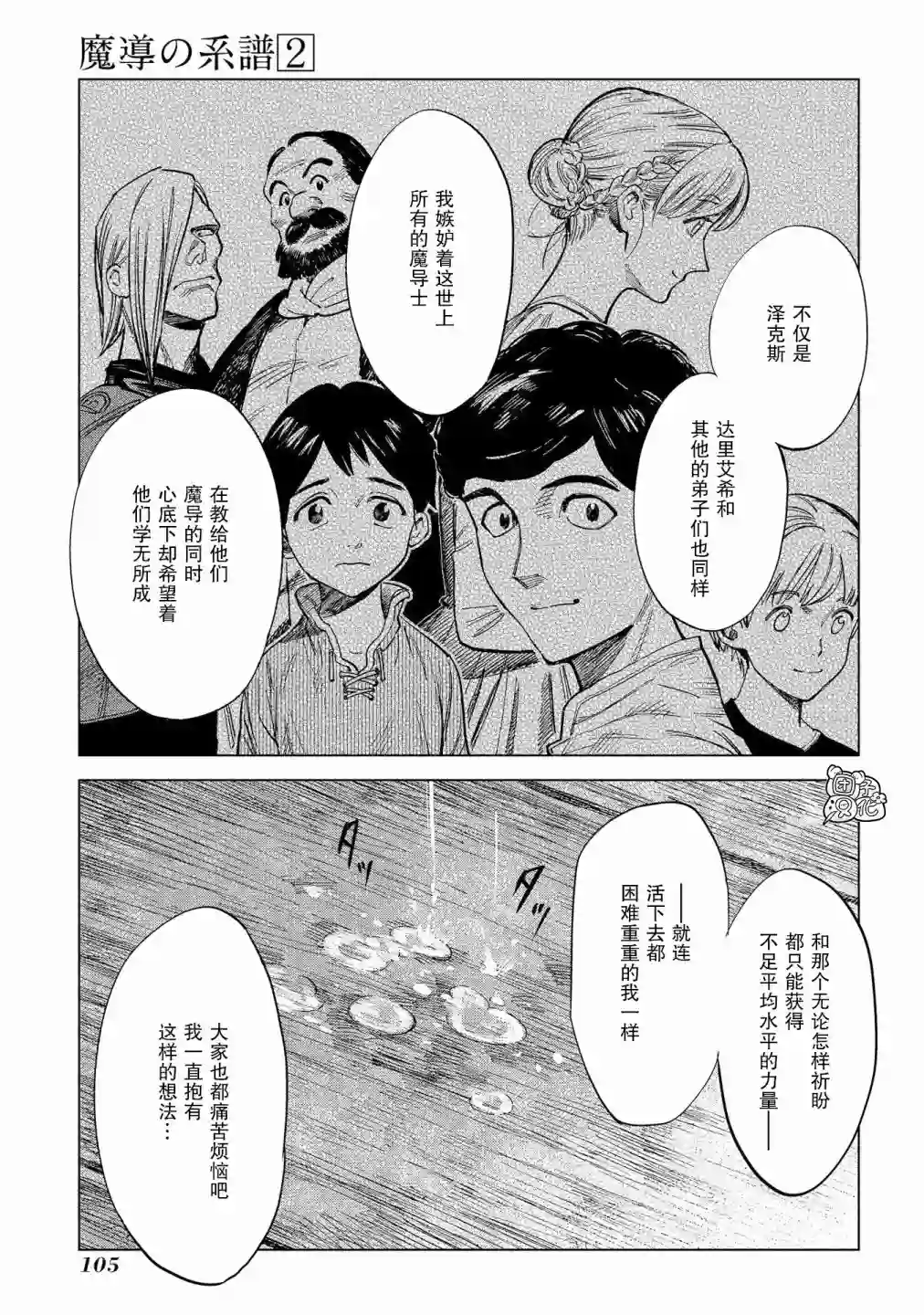 魔导的系谱第07话