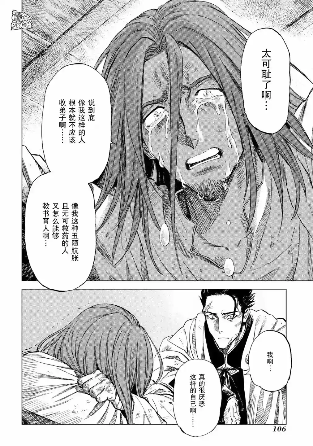 魔导的系谱第07话