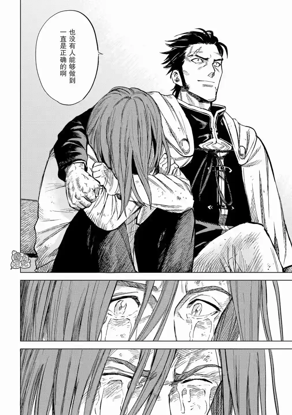 魔导的系谱第07话