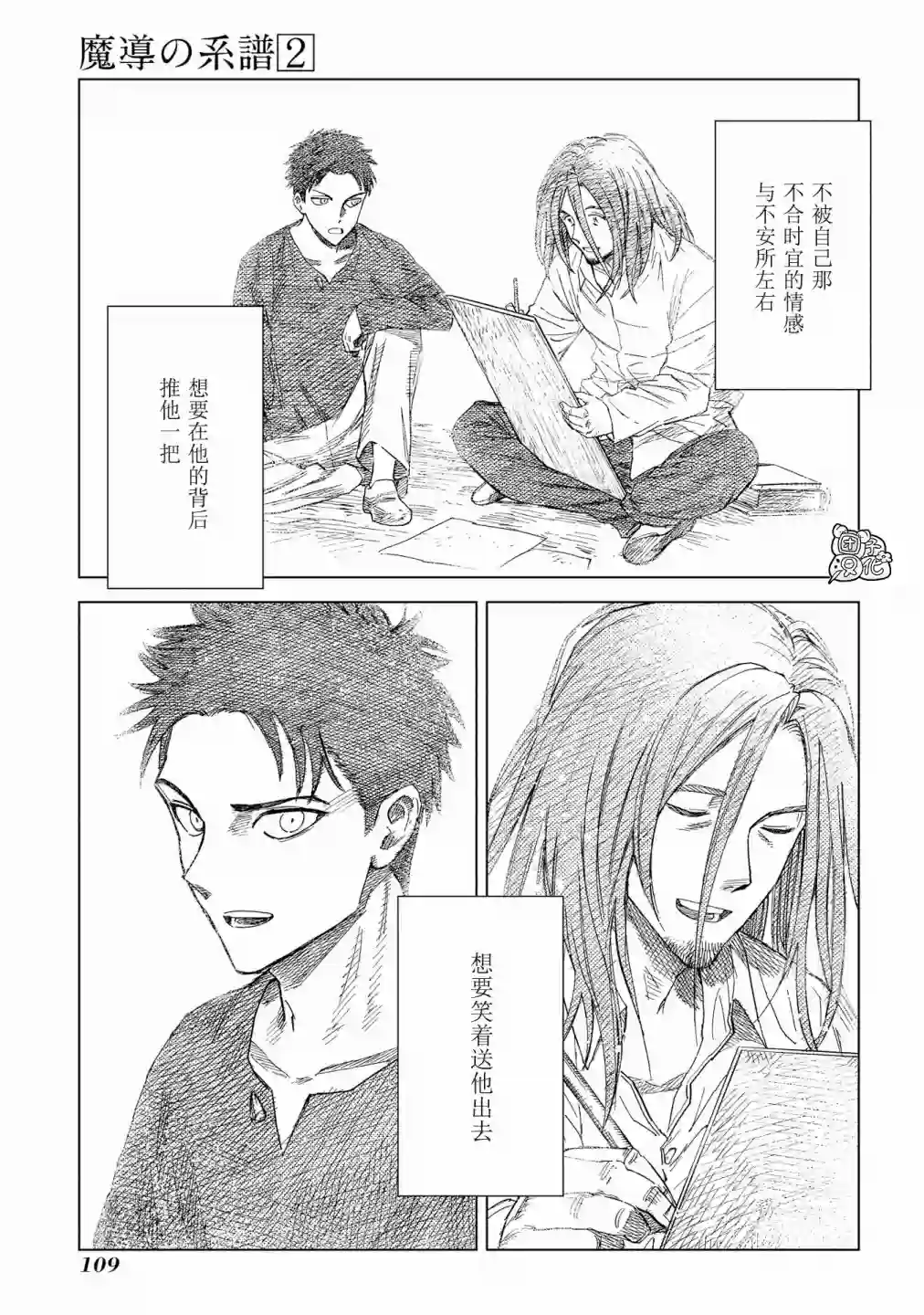 魔导的系谱第07话