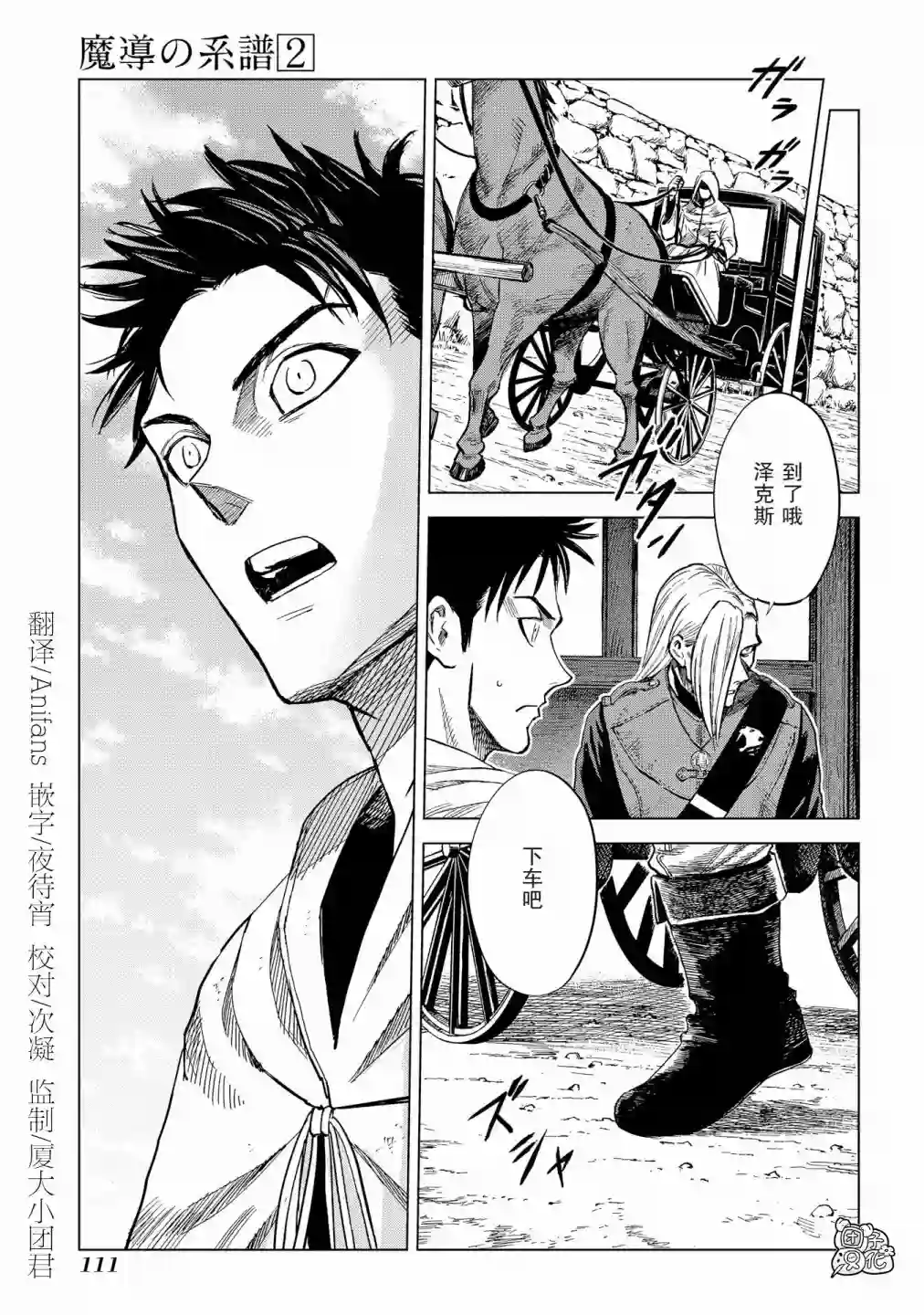 魔导的系谱第07话