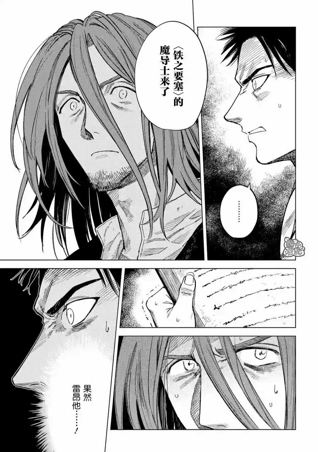 魔导的系谱第07话