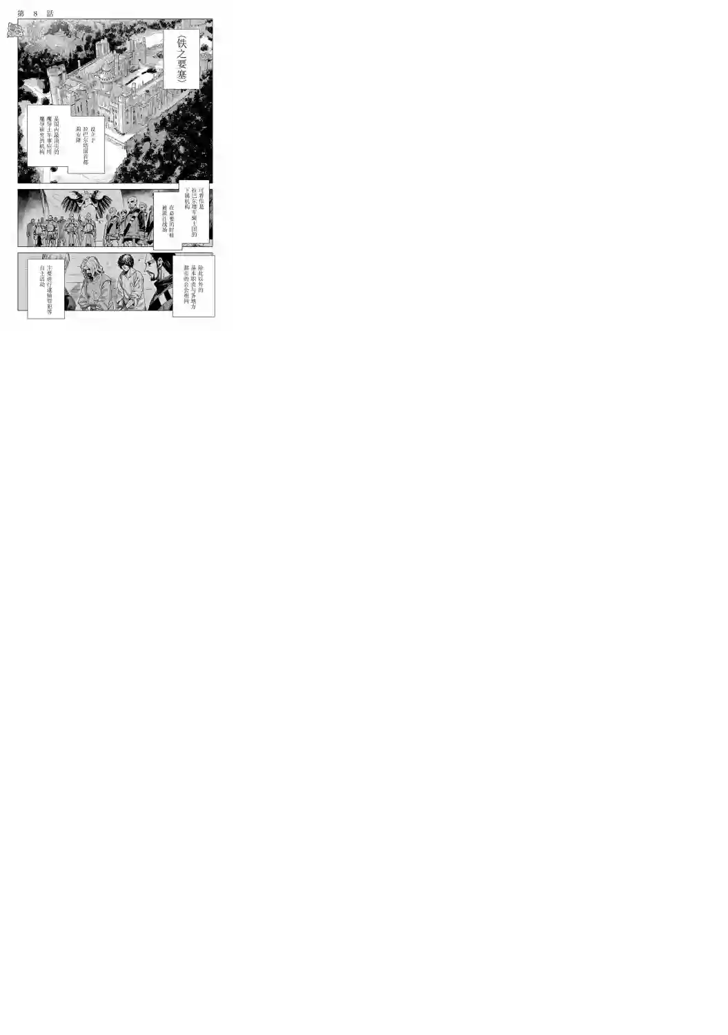 魔导的系谱第08话