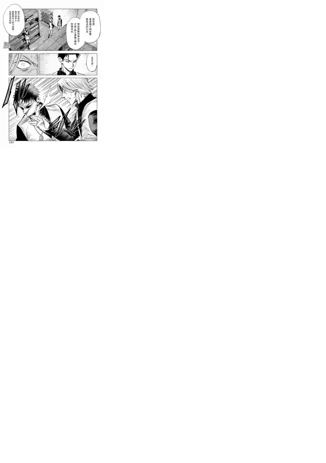 魔导的系谱第08话