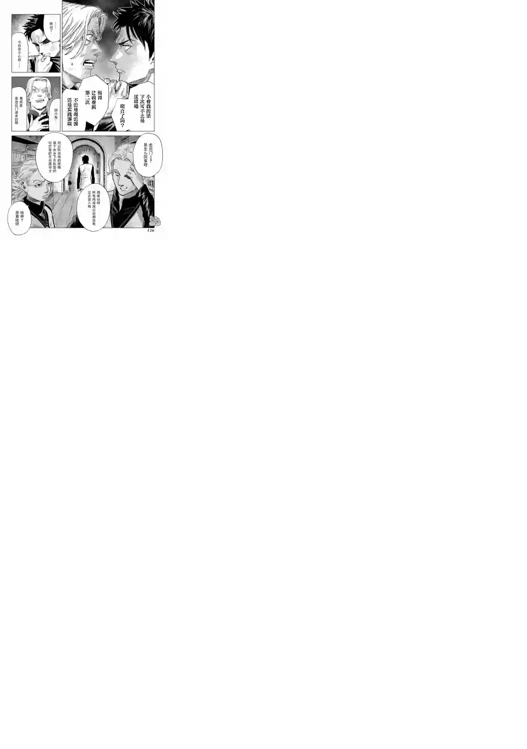 魔导的系谱第08话