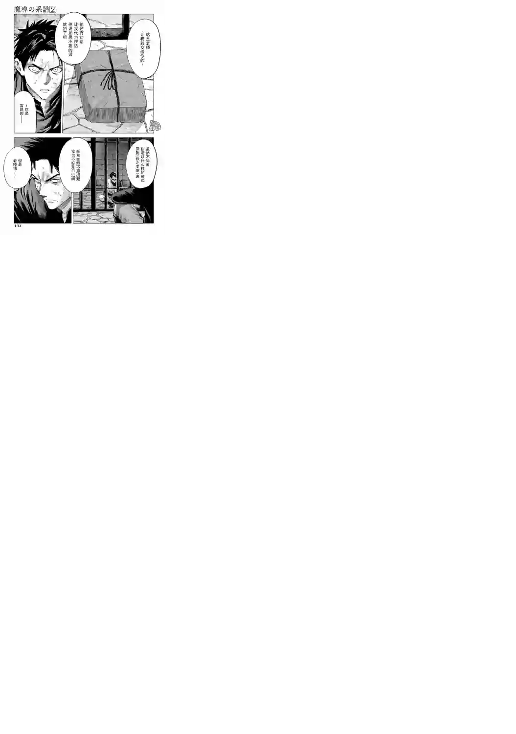 魔导的系谱第08话