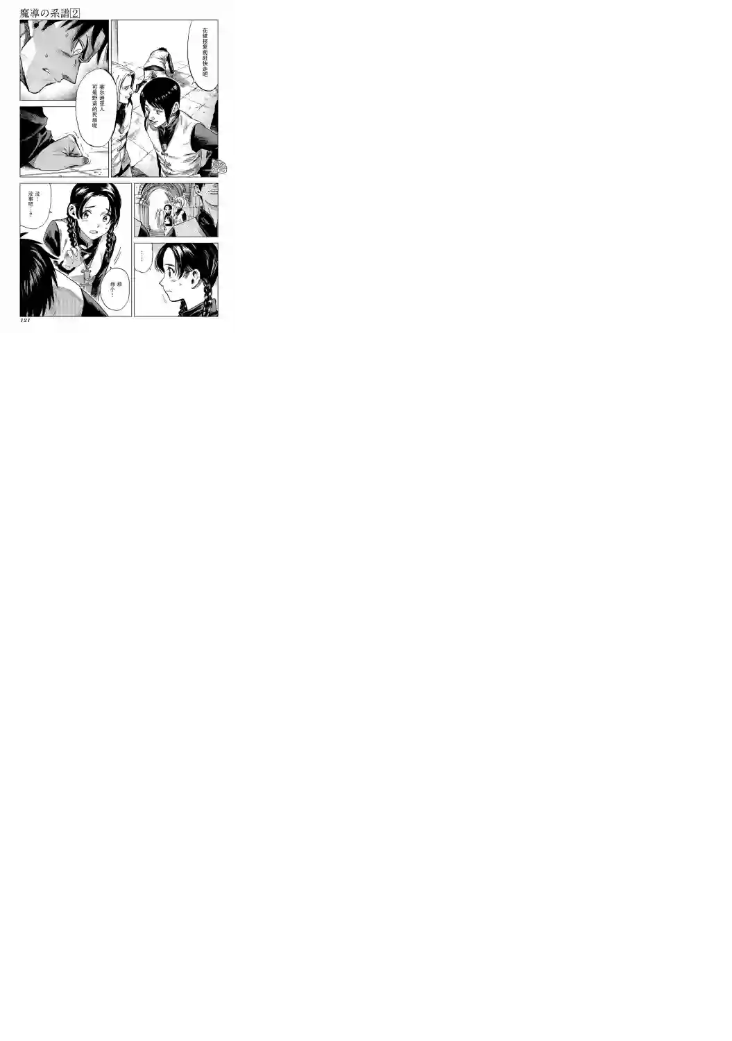 魔导的系谱第08话