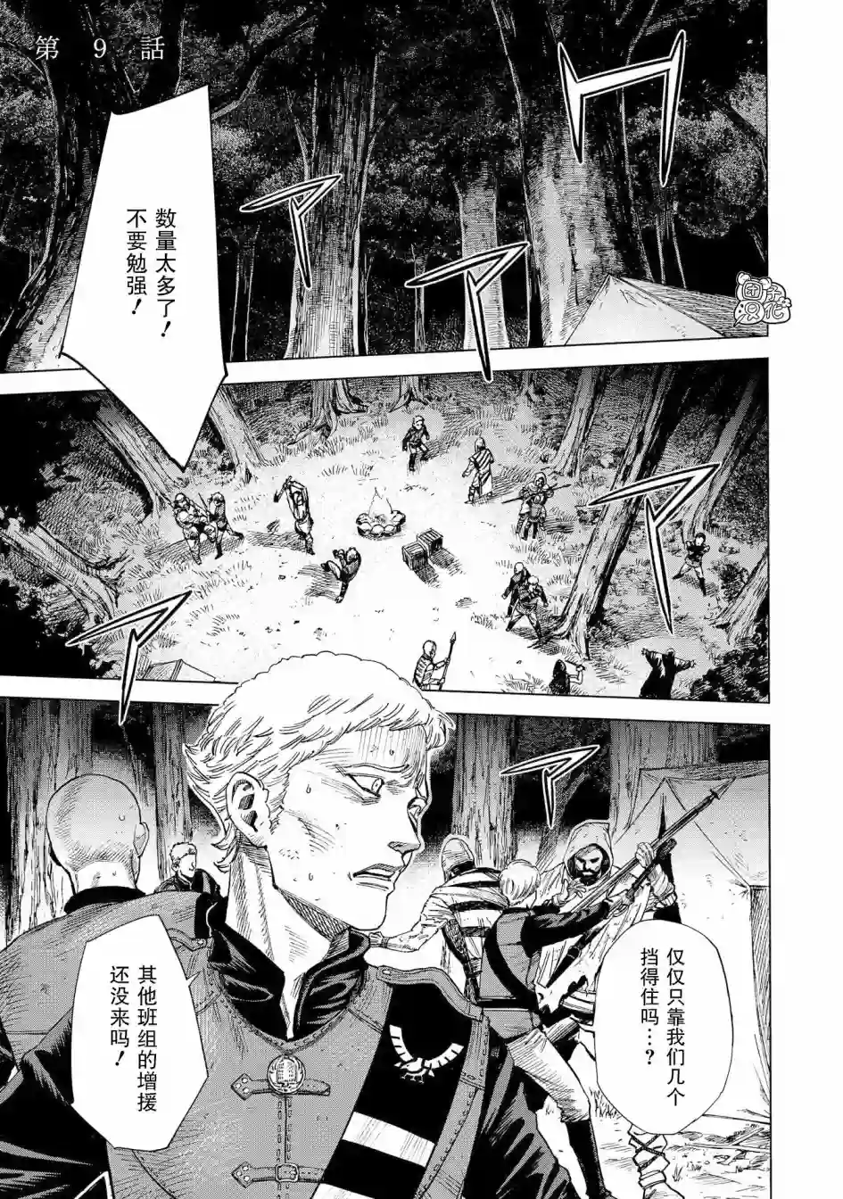 魔导的系谱第09话