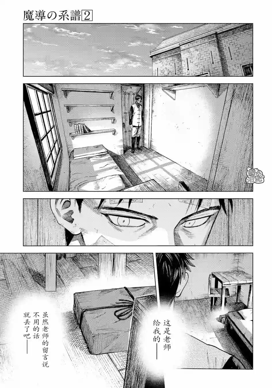 魔导的系谱第09话