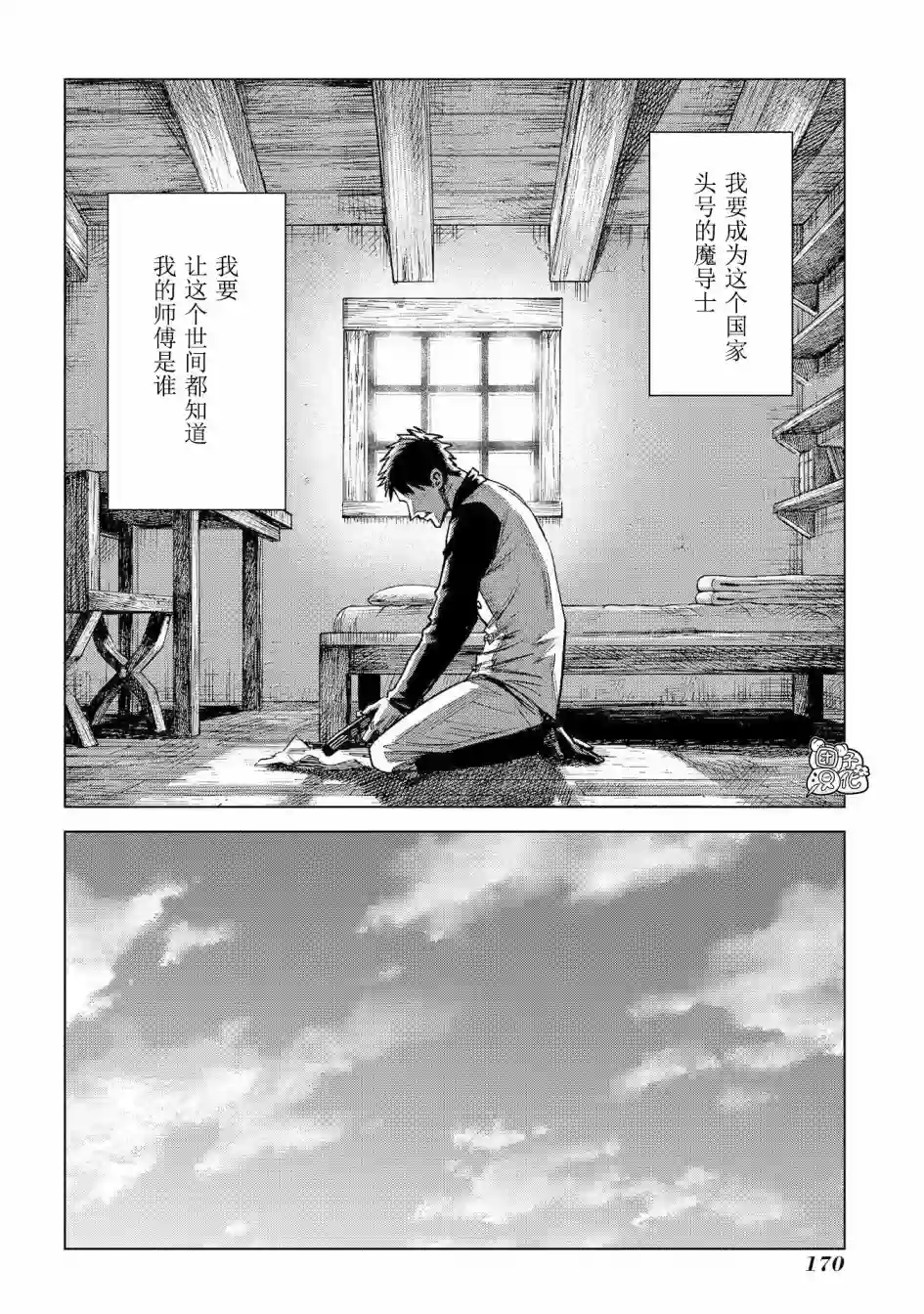 魔导的系谱第09话