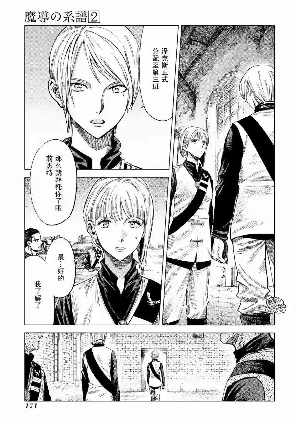 魔导的系谱第09话