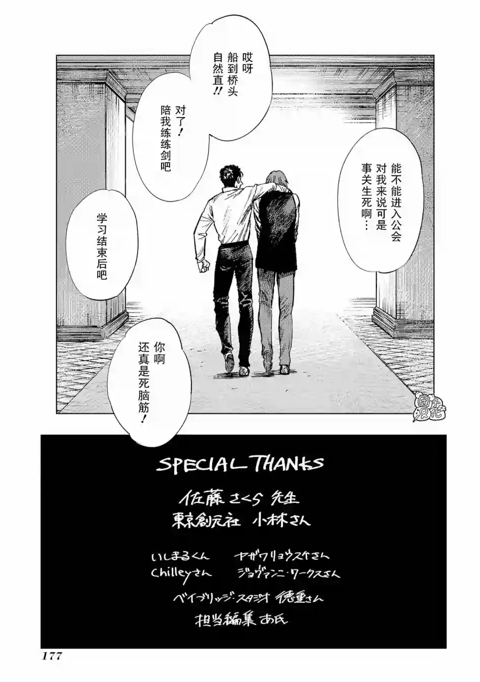 魔导的系谱第09话