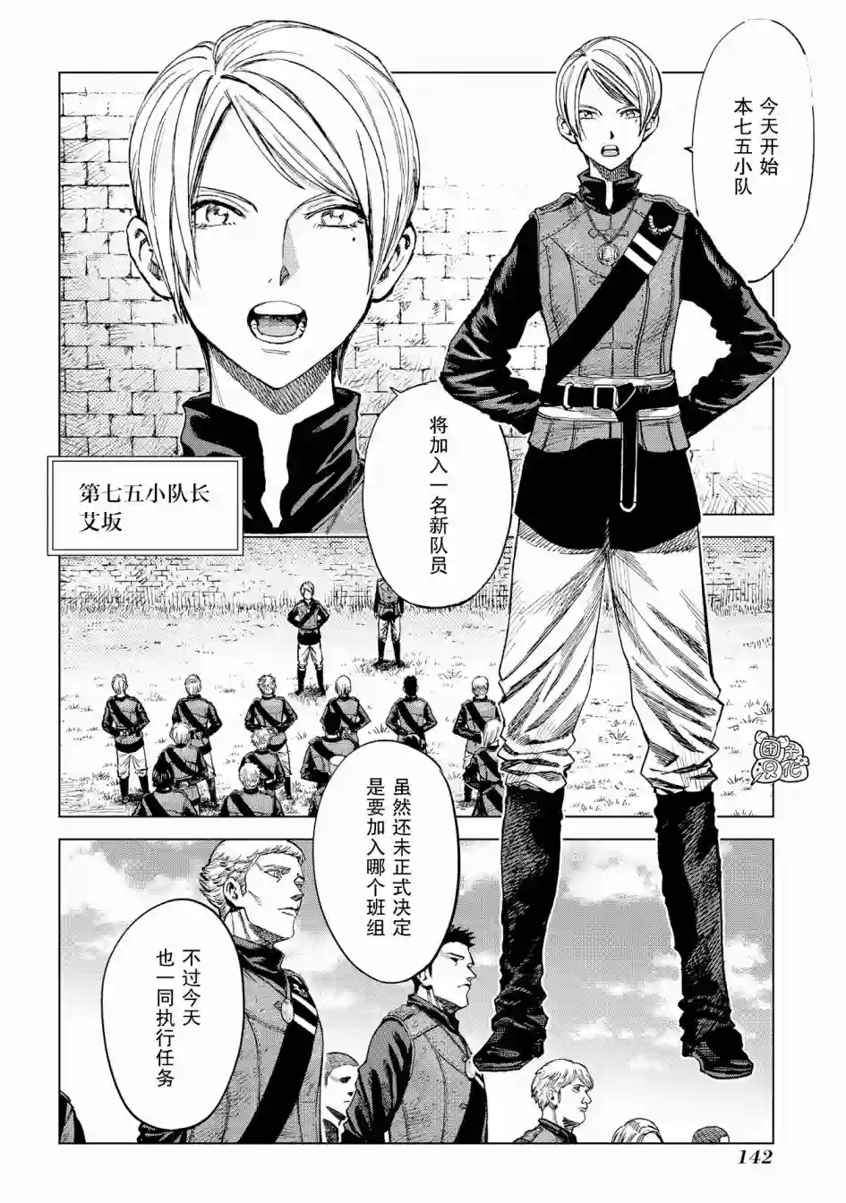 魔导的系谱第09话