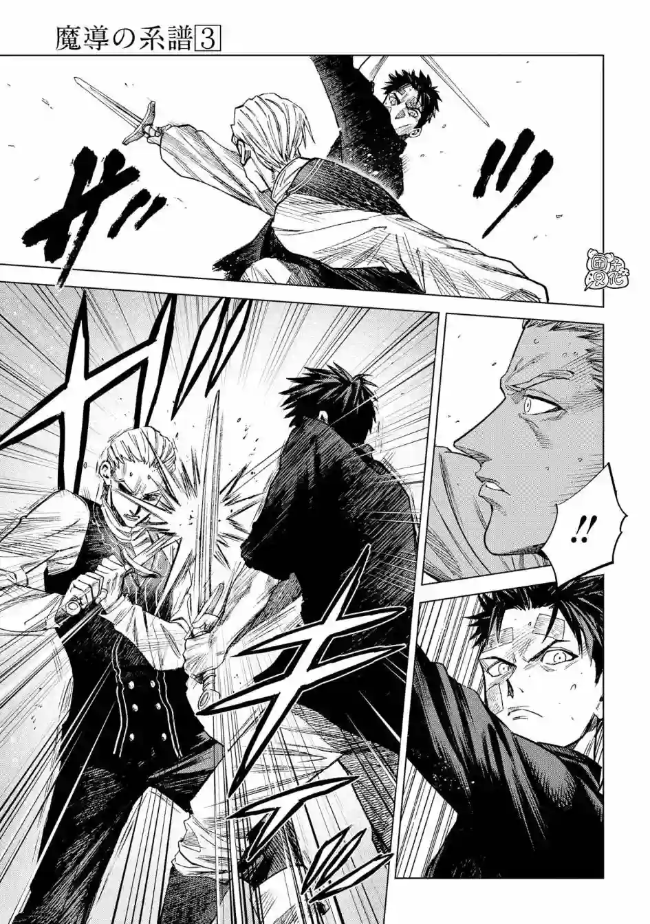 魔导的系谱第10话