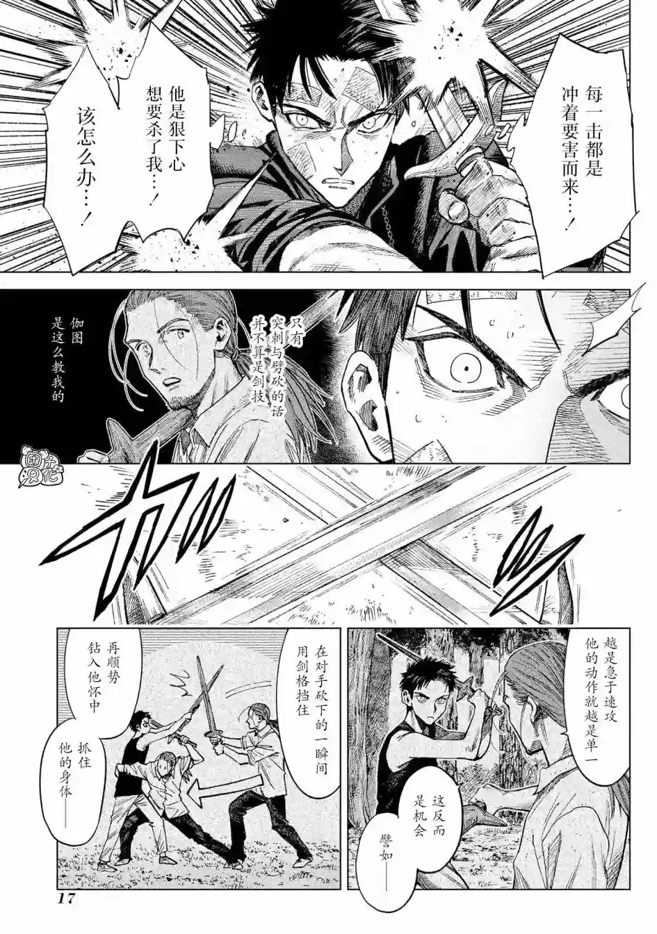 魔导的系谱第10话