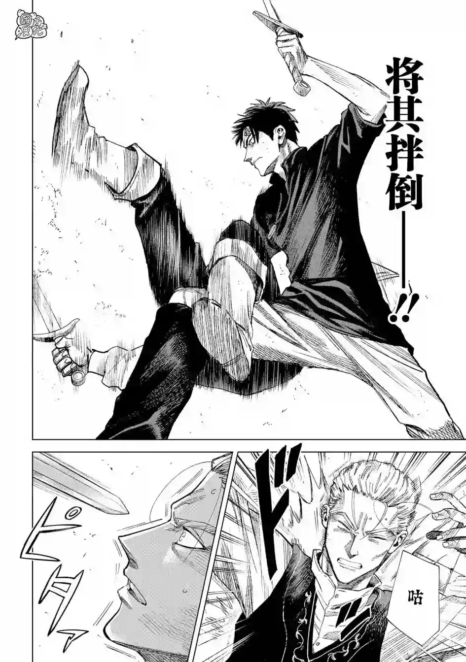 魔导的系谱第10话