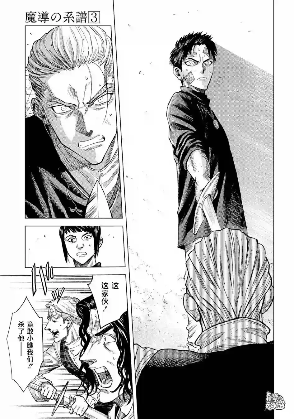 魔导的系谱第10话