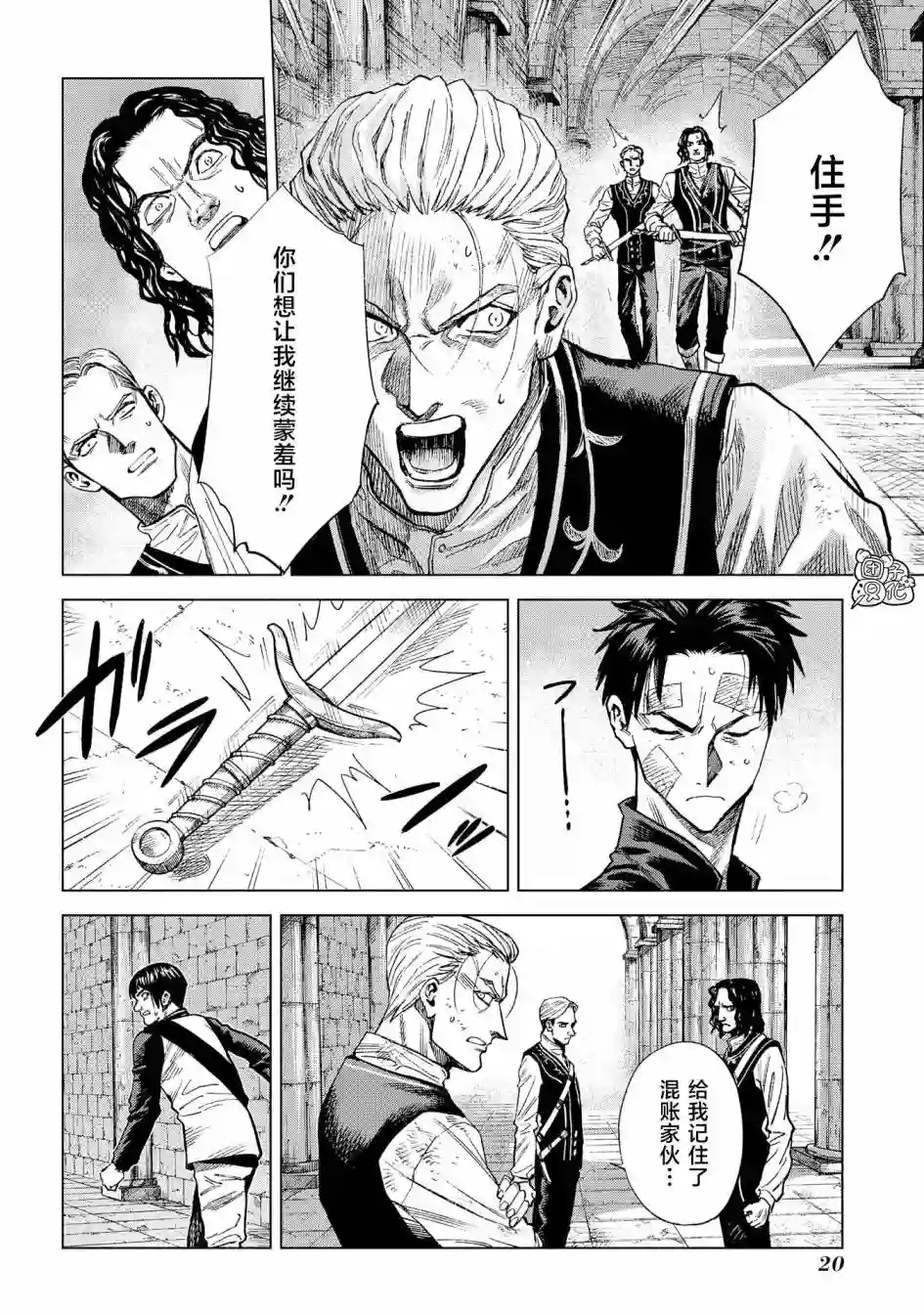 魔导的系谱第10话