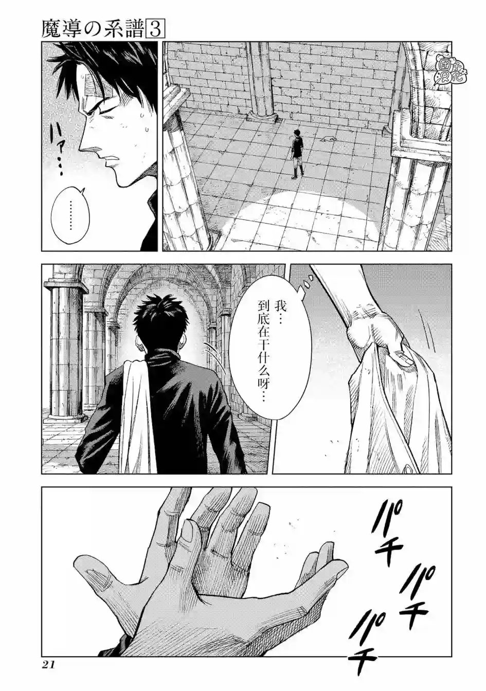 魔导的系谱第10话