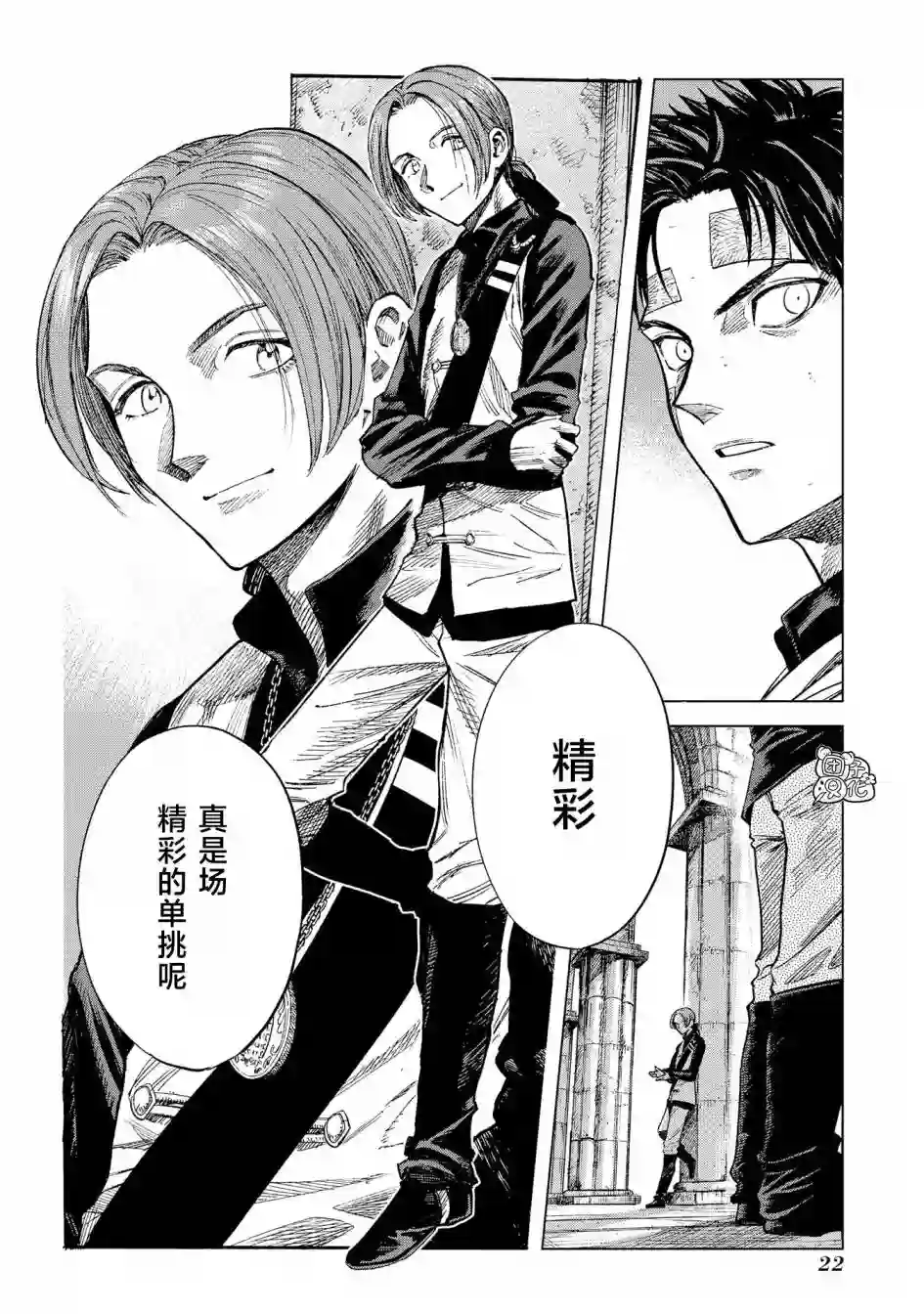 魔导的系谱第10话