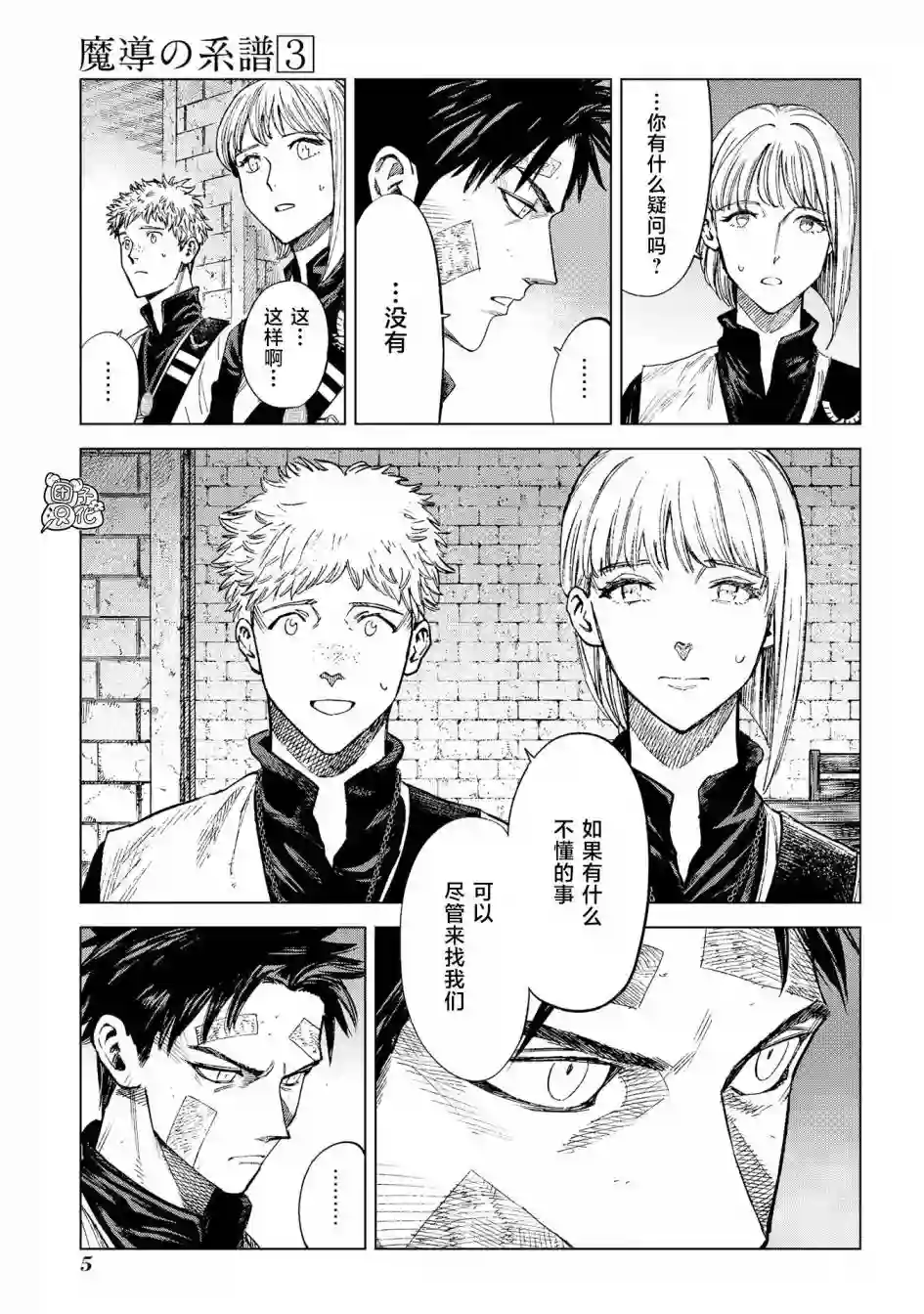 魔导的系谱第10话