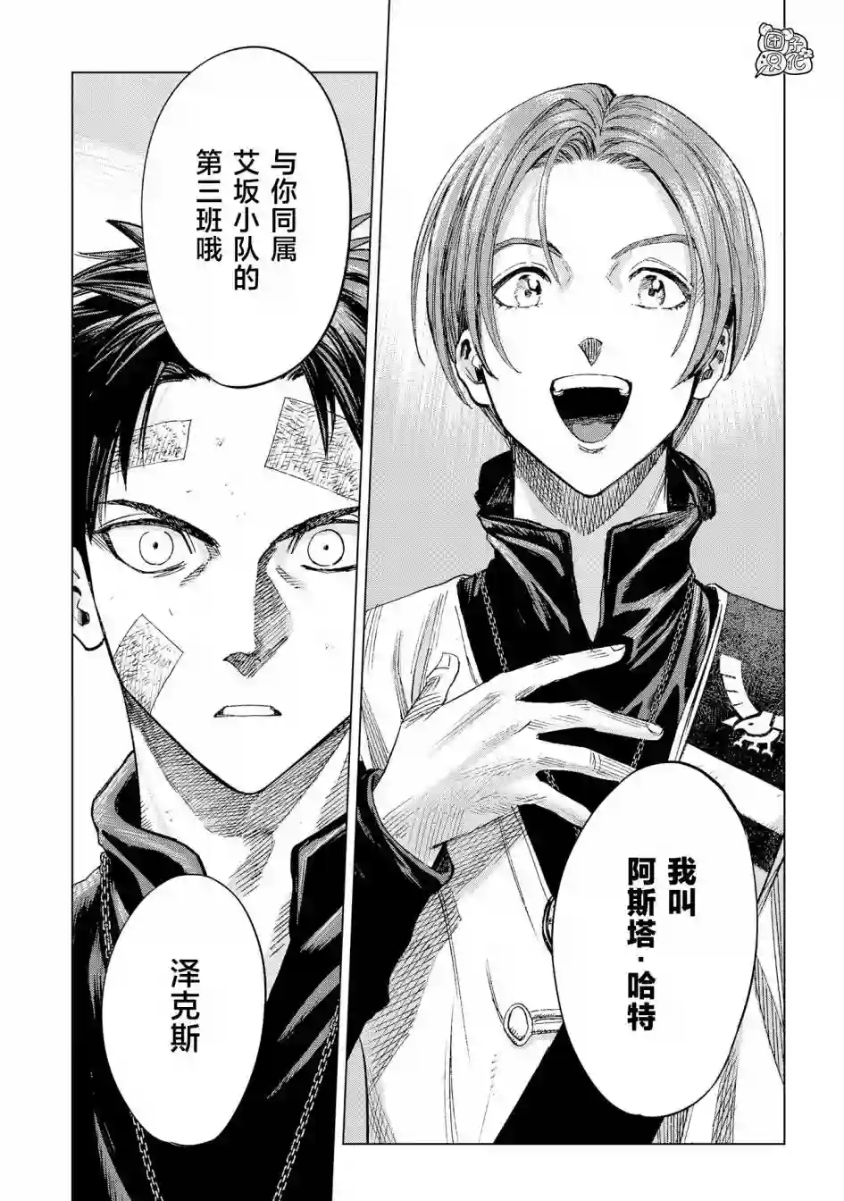 魔导的系谱第10话