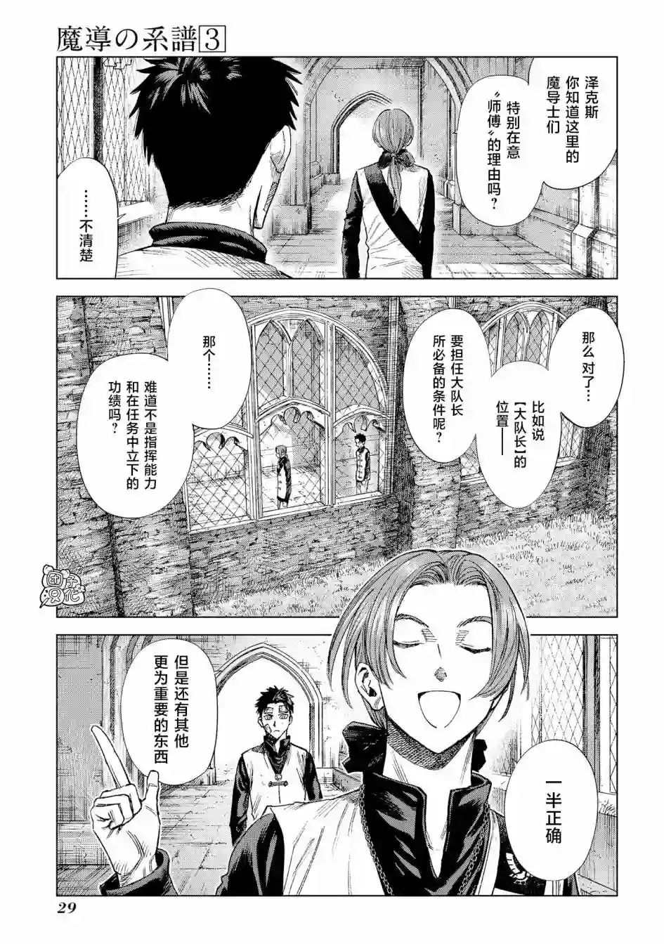 魔导的系谱第10话