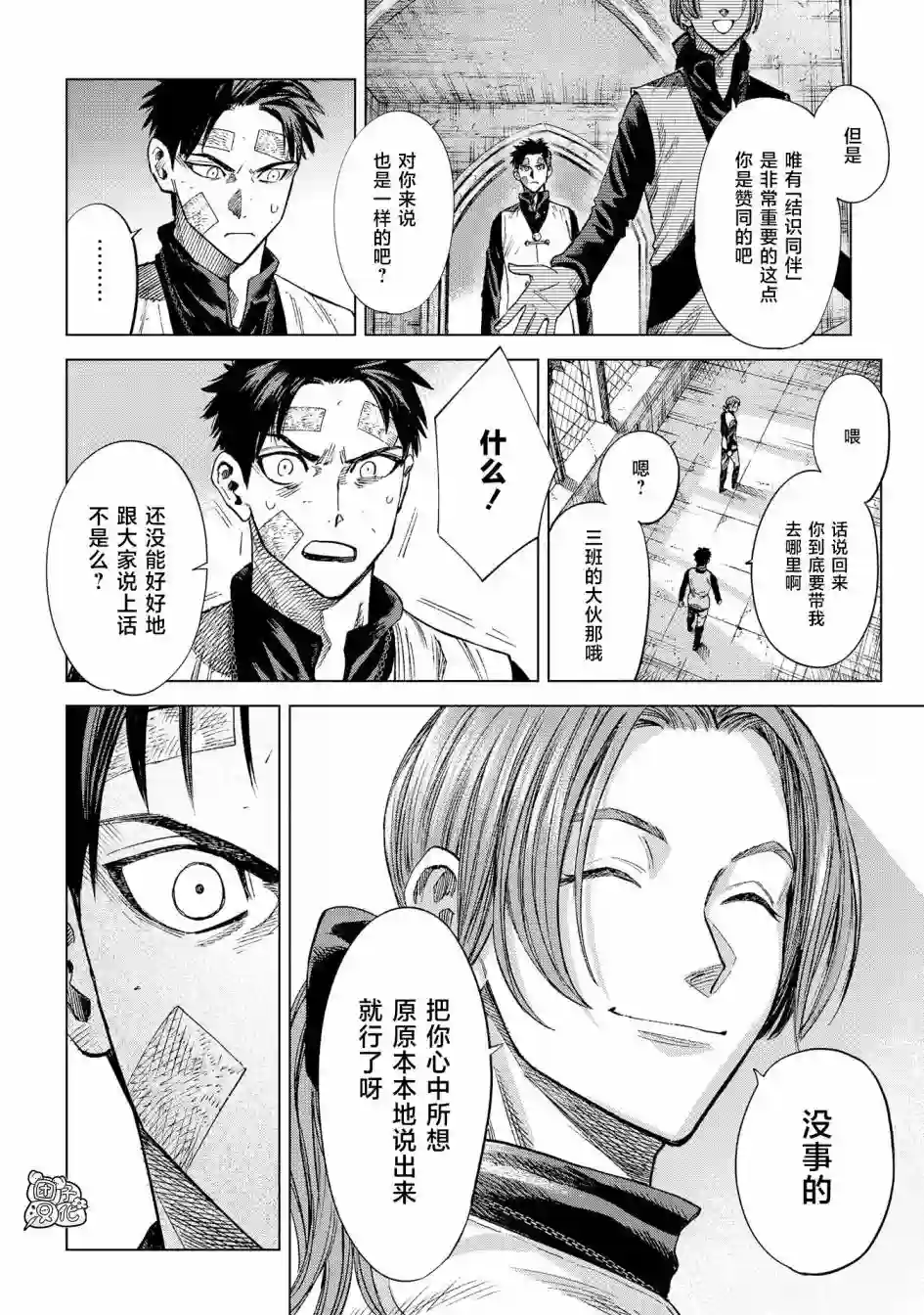 魔导的系谱第10话