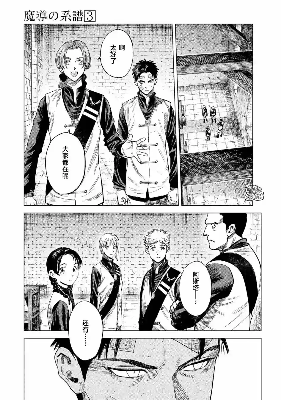 魔导的系谱第10话