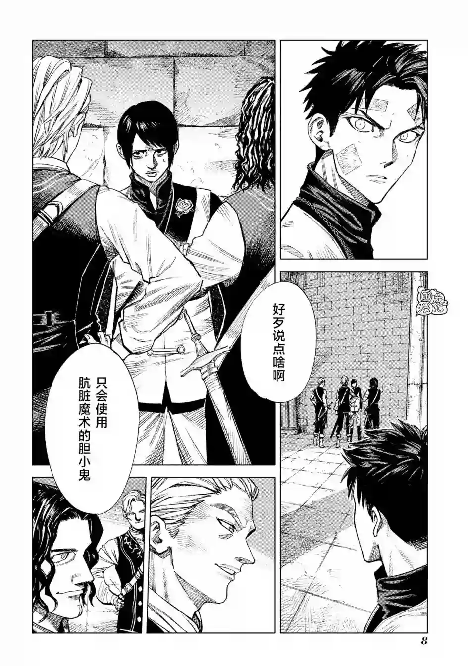 魔导的系谱第10话