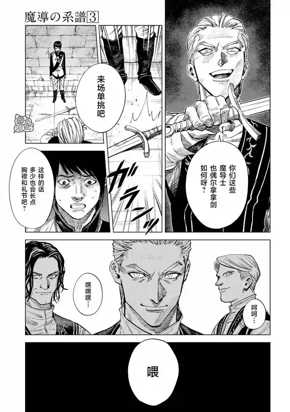 魔导的系谱第10话